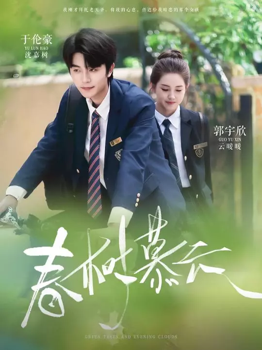 春树慕云(全集)