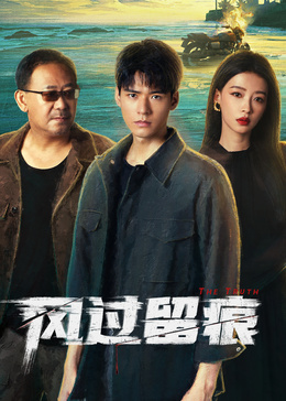 风过留痕(全集)